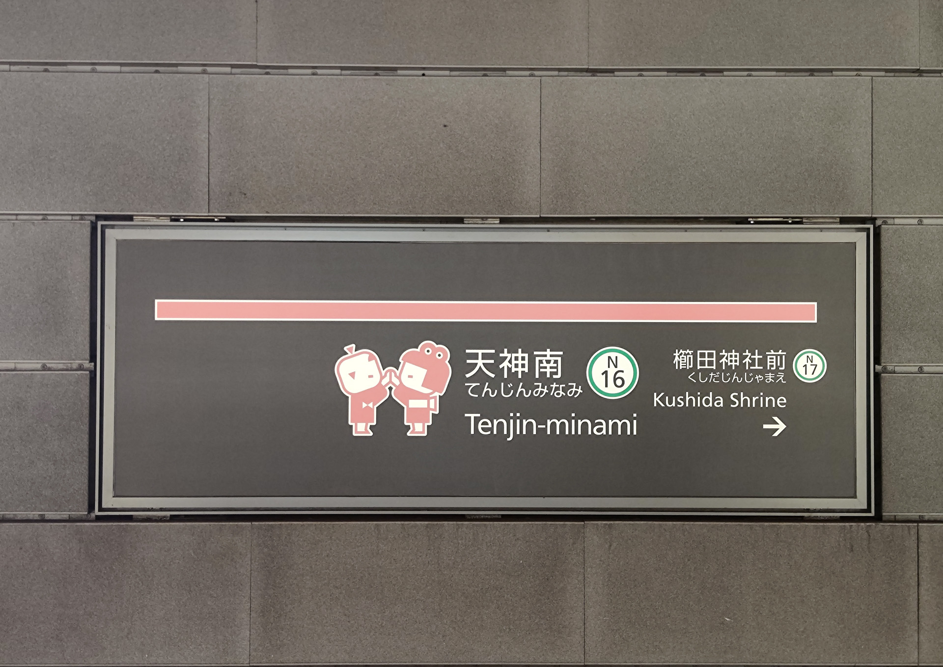 地下鉄・天神南駅案内板